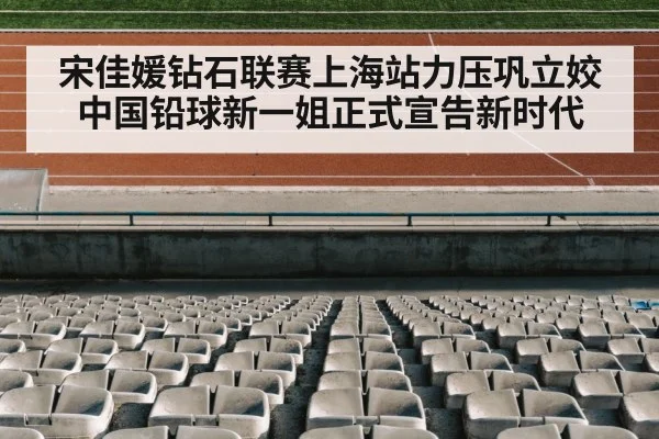 track and field stadium